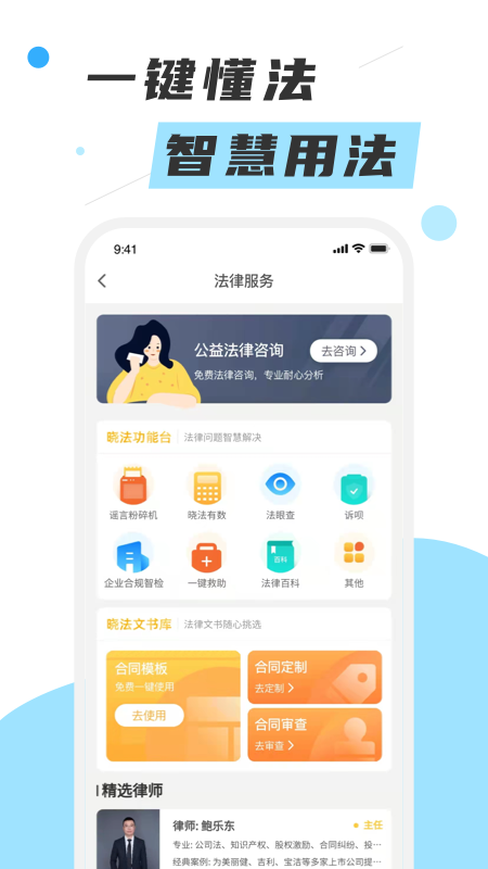 喵晓法官方正版截图3