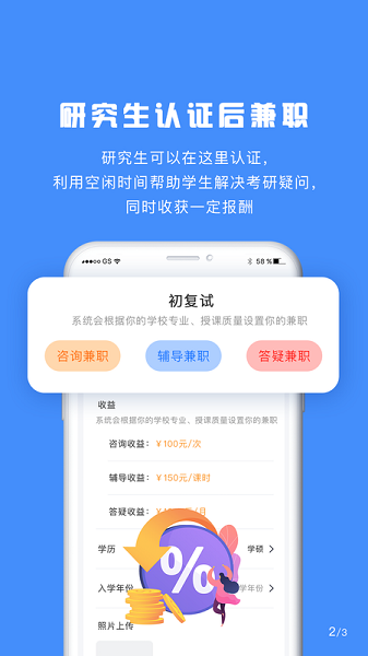 研究生帮考研截图4