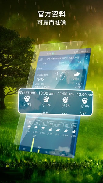 天气预测手机版截图1