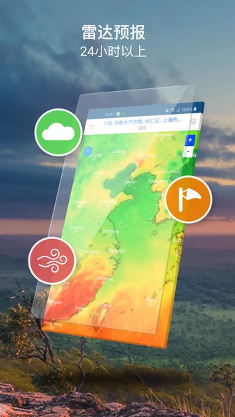 天气预测手机版截图3