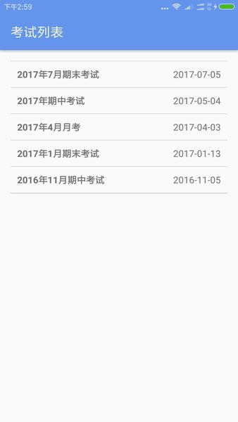 答卷网阅卷系统app截图1