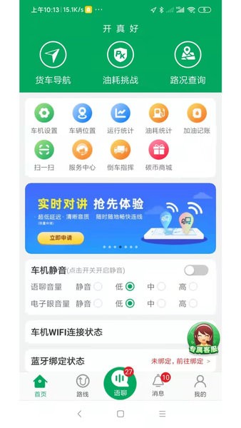 开真好助驾服务平台截图1