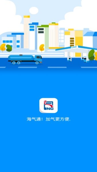 海气通软件