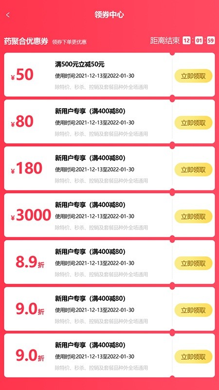 药聚合app截图1