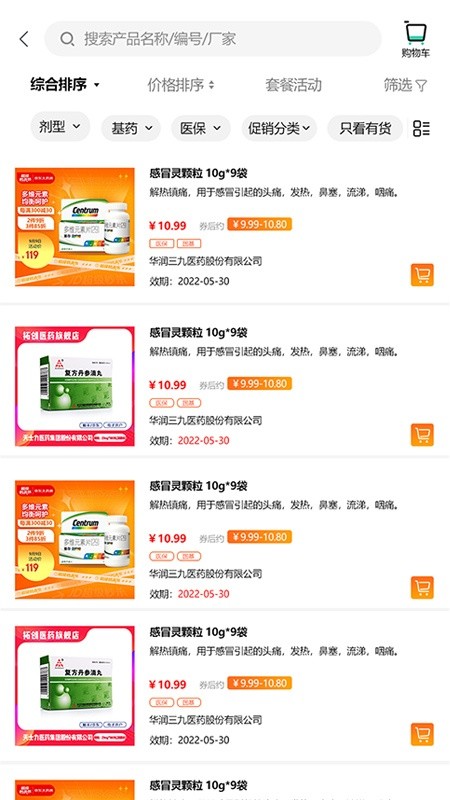 药聚合app截图2
