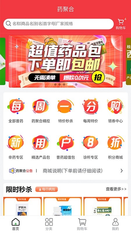 药聚合app截图3
