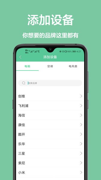 万能遥控板软件截图2