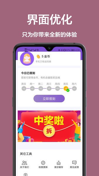 万能遥控板软件截图4