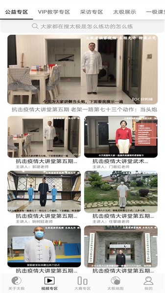 太极道官方版截图2