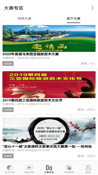 太极道官方版截图3