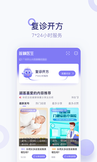 莲藕医生药店端app截图1