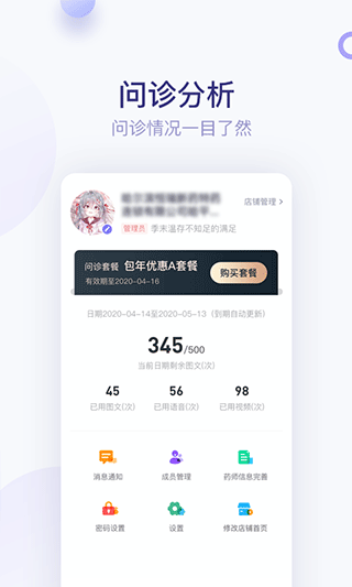 莲藕医生药店端app截图4