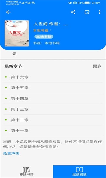 云兔搜书官方版截图1