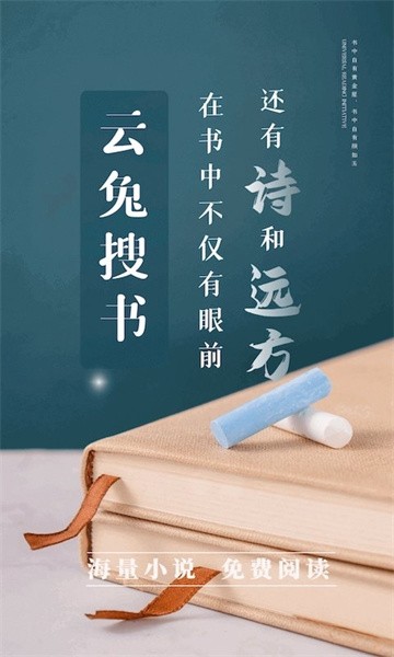 云兔搜书官方版截图3