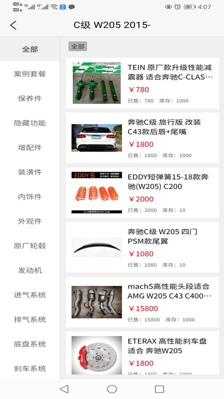美车配截图1
