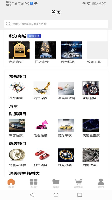 美车配截图2
