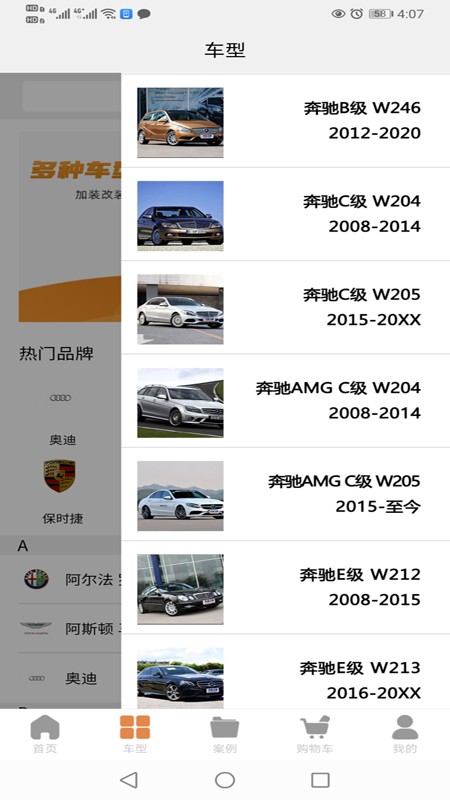 美车配截图3