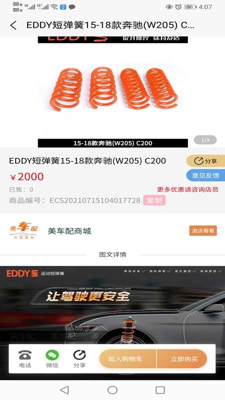 美车配截图4