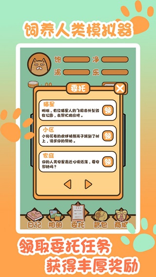 饲养人类模拟器游戏截图3