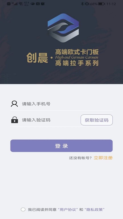 创晨智能截图1