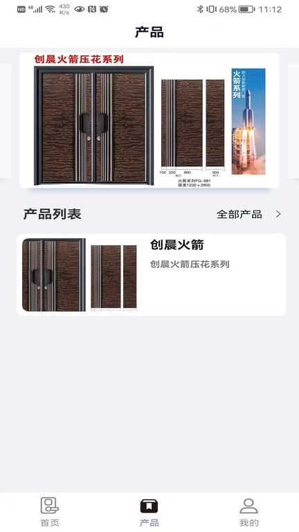 创晨智能截图3