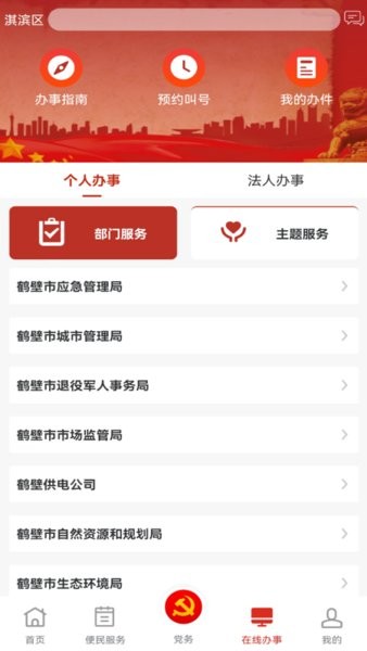 鹤壁党政服务平台官方版