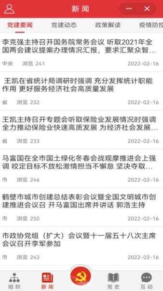 鹤壁党政服务平台官方版截图1