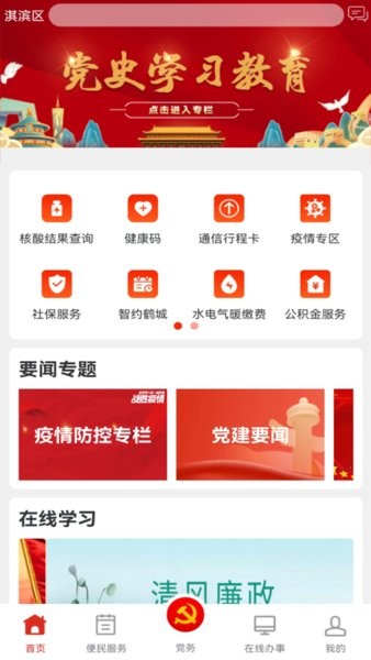 鹤壁党政服务平台官方版截图2