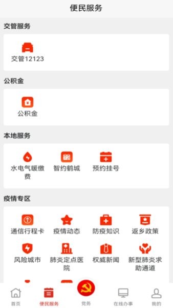 鹤壁党政服务平台官方版截图3