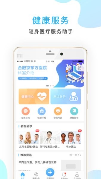 京东方医院app截图1