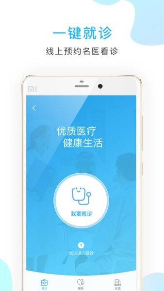 京东方医院app截图3