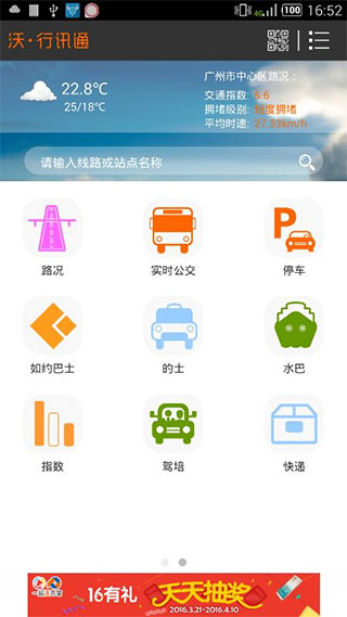 沃行讯通实时公交截图1