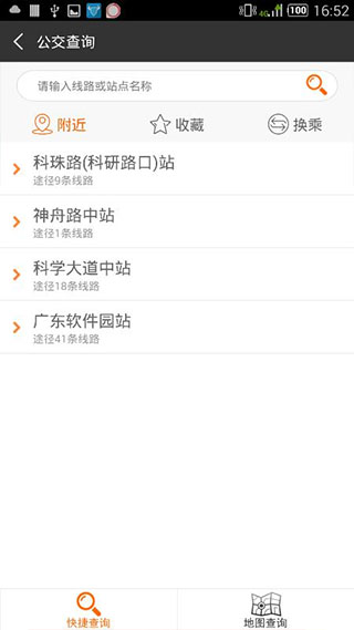 沃行讯通实时公交截图2