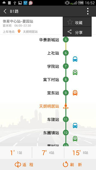 沃行讯通实时公交截图3