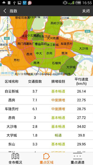 沃行讯通实时公交截图5
