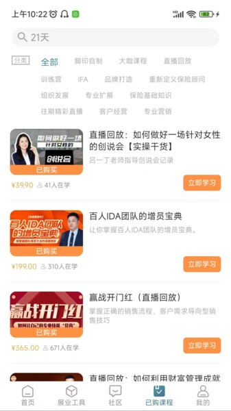 脚印云课app