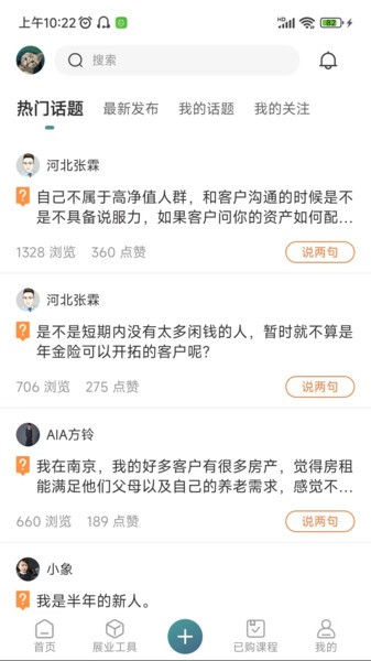 脚印云课官方版截图3