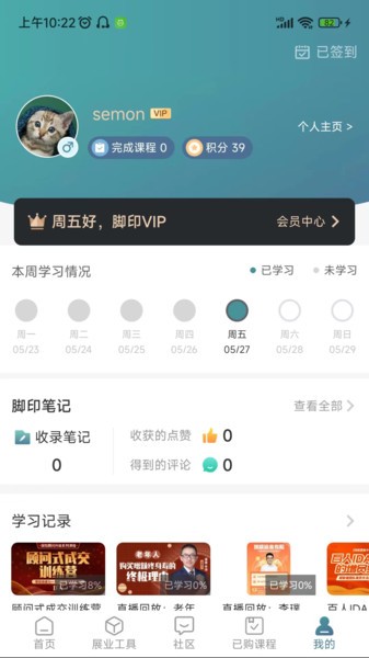 脚印云课官方版截图4