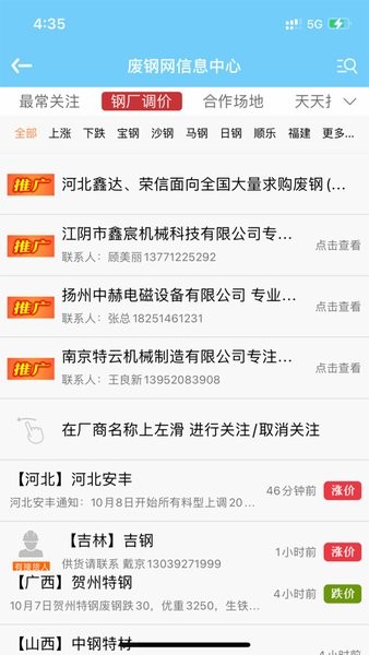 废钢网截图1