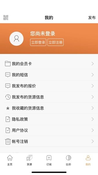 废钢网截图2