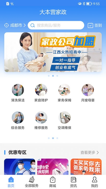 大本营家政截图2