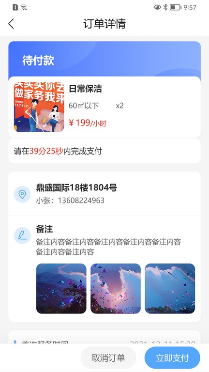 大本营家政截图3