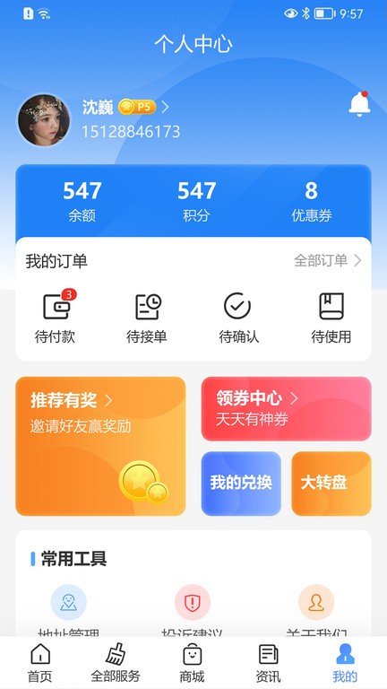 大本营家政截图4