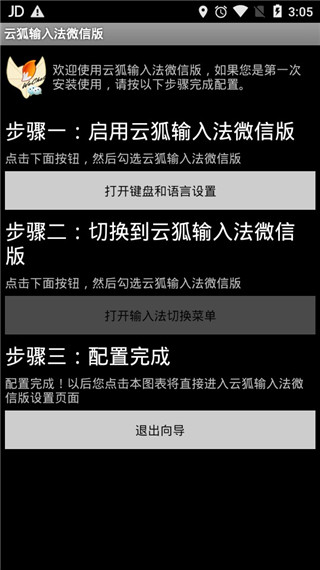 云狐输入法微信版截图1