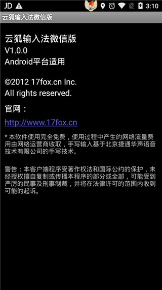 云狐输入法微信版截图3