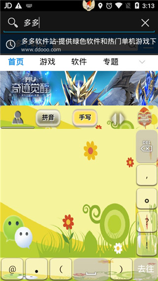 云狐输入法微信版截图5