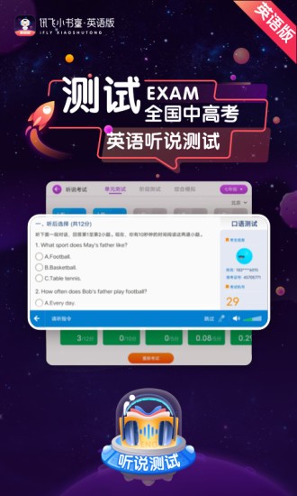 科大讯飞小书童英语版软件截图1