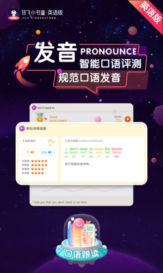 科大讯飞小书童英语版软件截图2