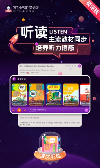 科大讯飞小书童英语版软件截图4