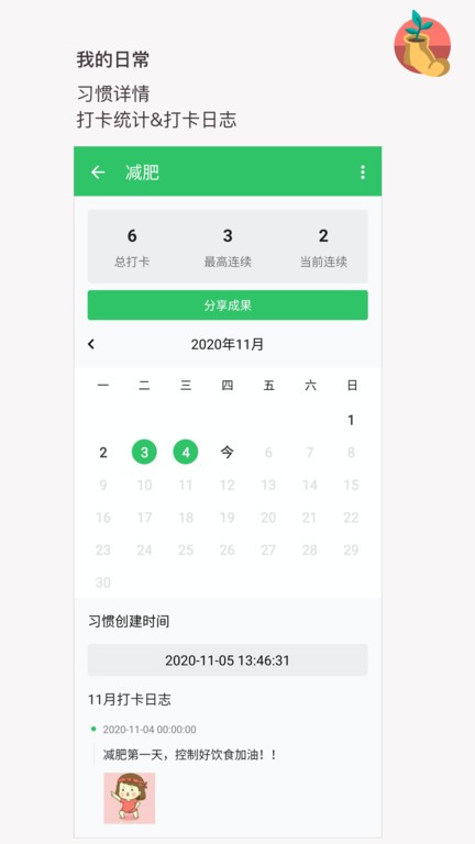 我的日常打卡软件